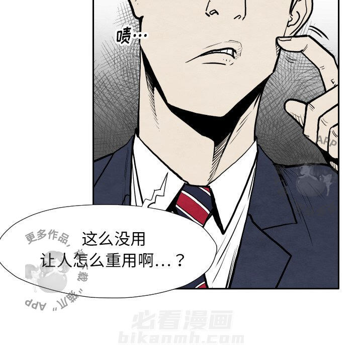 TWO MEN~共存 第32话 32 第41页