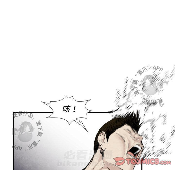 TWO MEN~共存 第32话 32 第48页