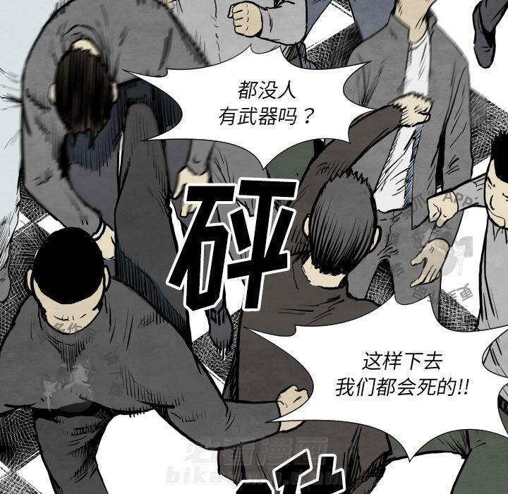 TWO MEN~共存 第32话 32 第6页
