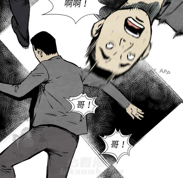 TWO MEN~共存 第32话 32 第8页