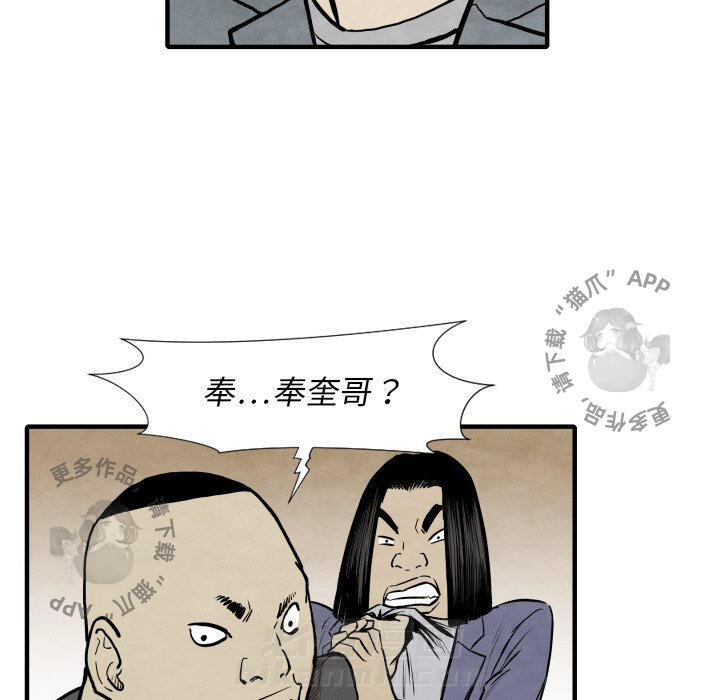 TWO MEN~共存 第32话 32 第79页