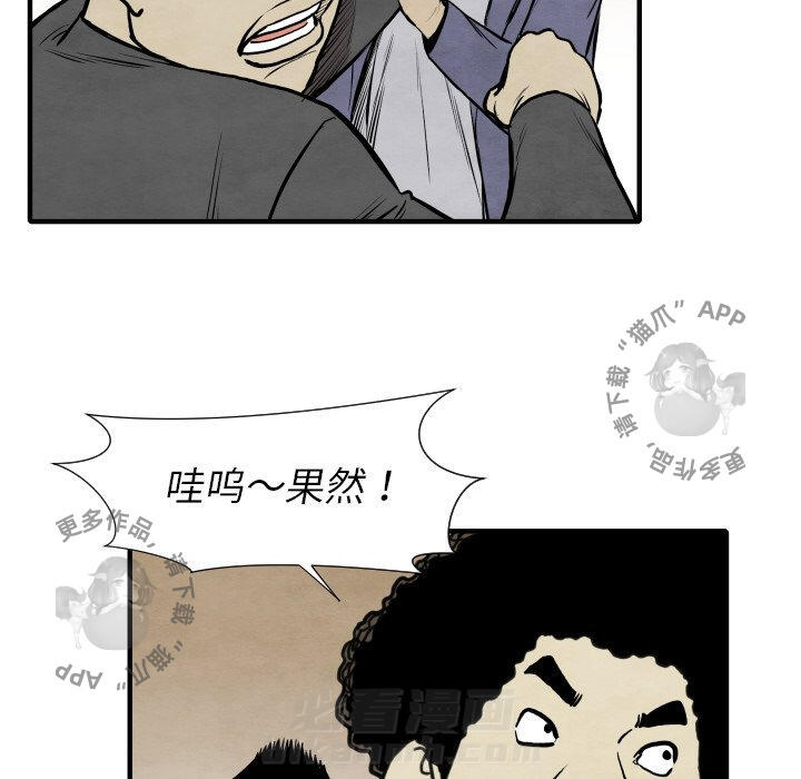TWO MEN~共存 第32话 32 第80页