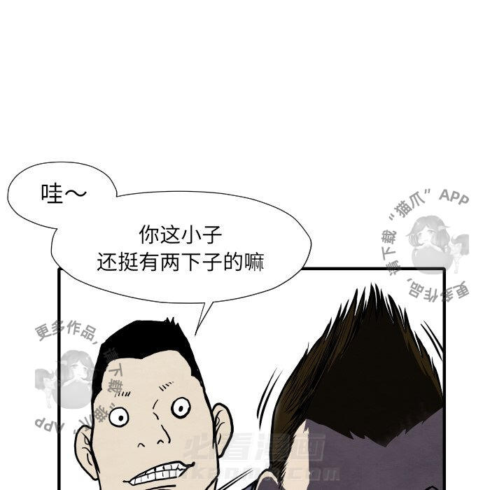 TWO MEN~共存 第32话 32 第83页