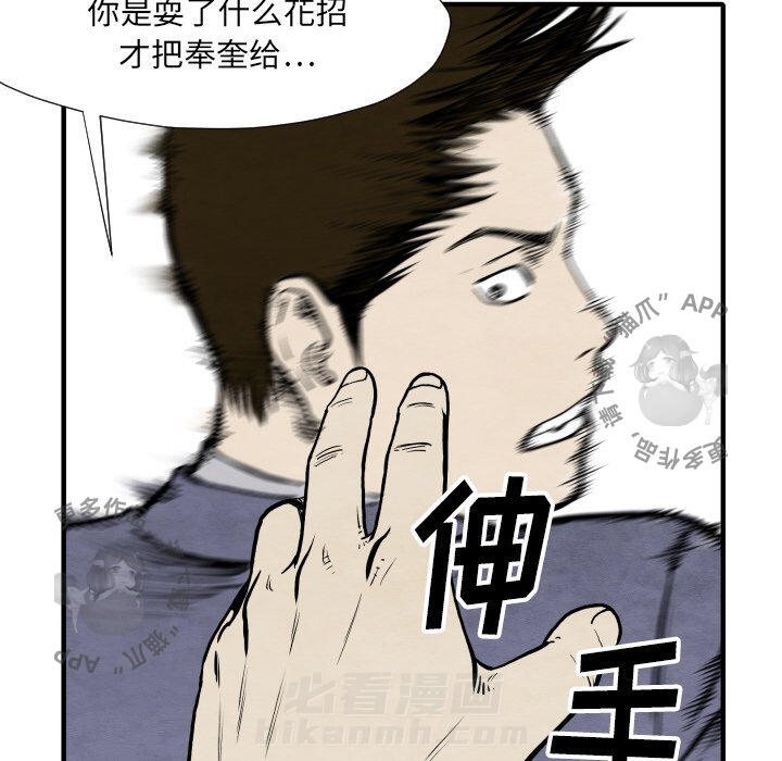 TWO MEN~共存 第32话 32 第85页