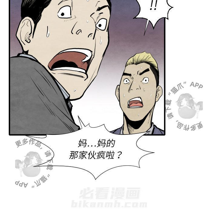 TWO MEN~共存 第32话 32 第96页