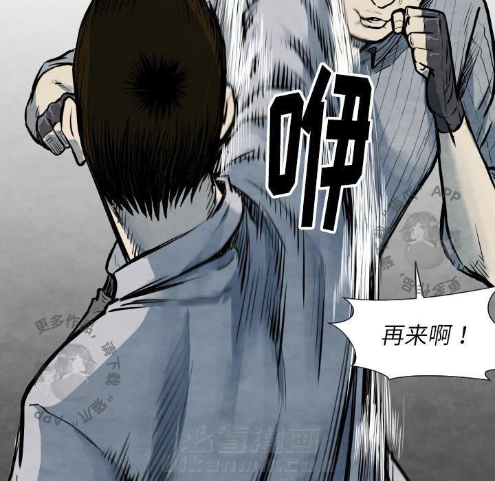 TWO MEN~共存 第33话 33 第102页