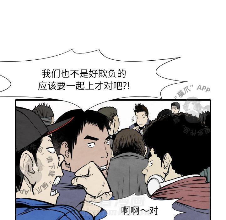 TWO MEN~共存 第33话 33 第12页