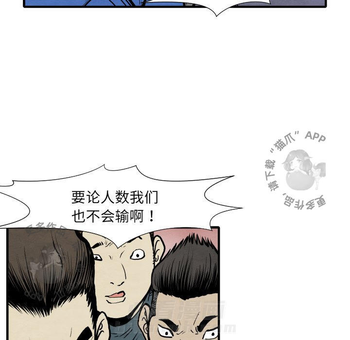 TWO MEN~共存 第33话 33 第13页