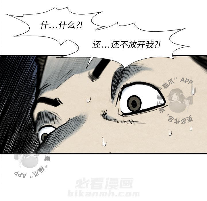TWO MEN~共存 第33话 33 第127页