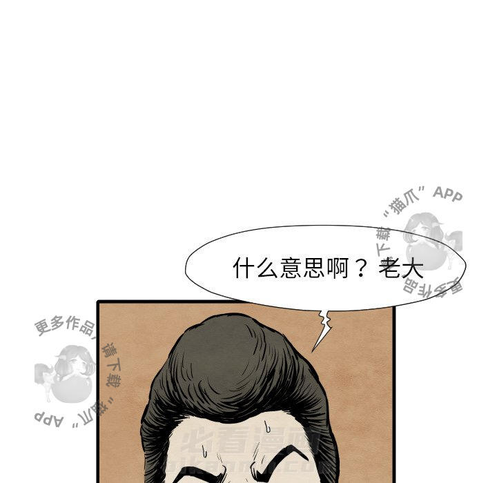 TWO MEN~共存 第33话 33 第39页