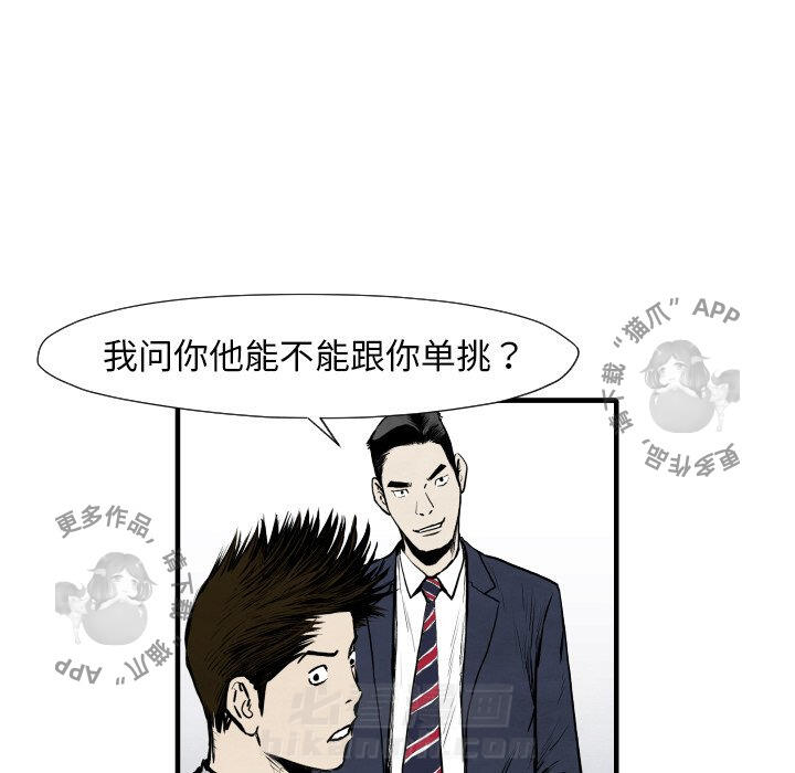TWO MEN~共存 第33话 33 第41页
