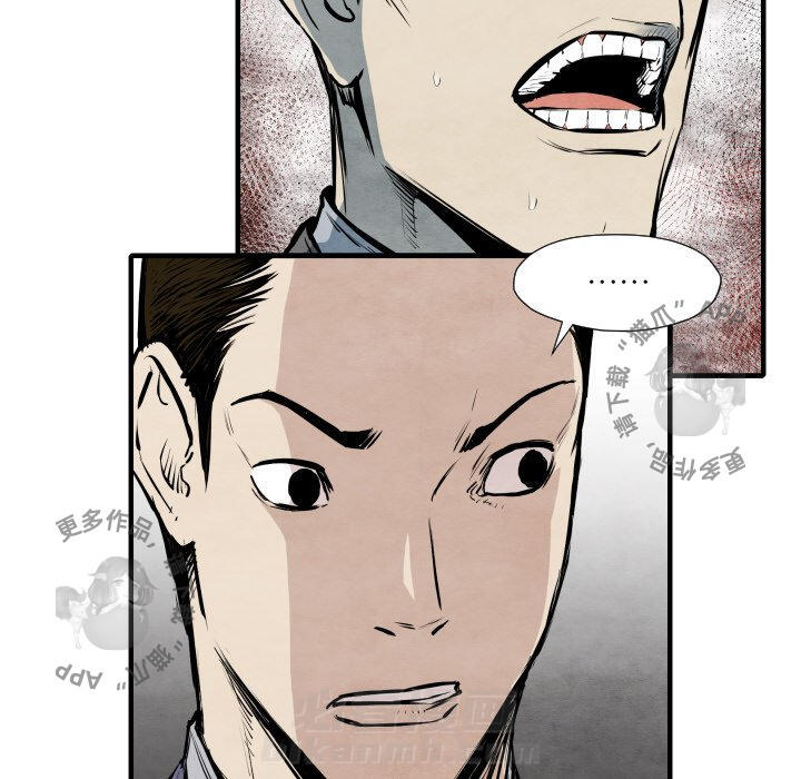TWO MEN~共存 第33话 33 第46页