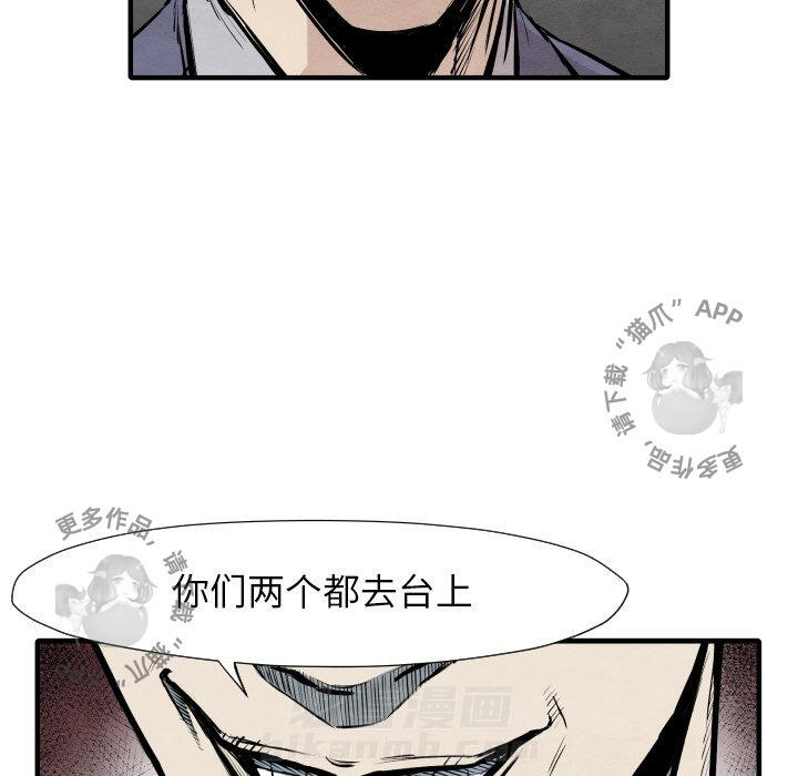 TWO MEN~共存 第33话 33 第47页