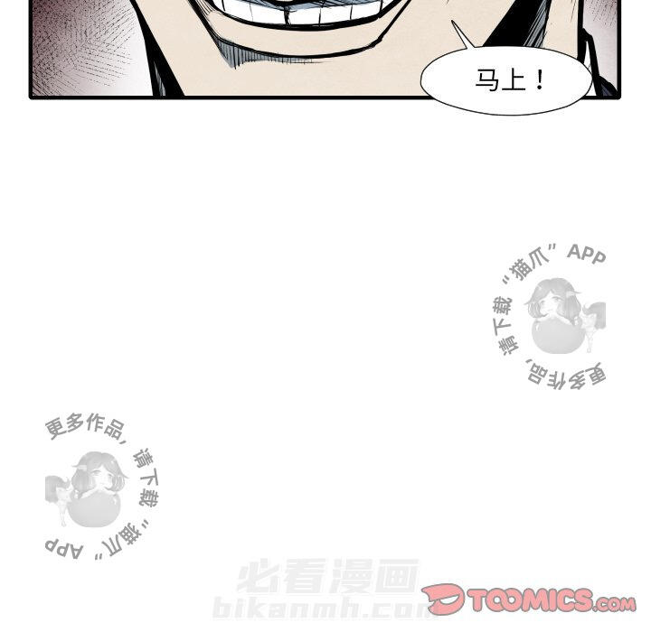 TWO MEN~共存 第33话 33 第48页