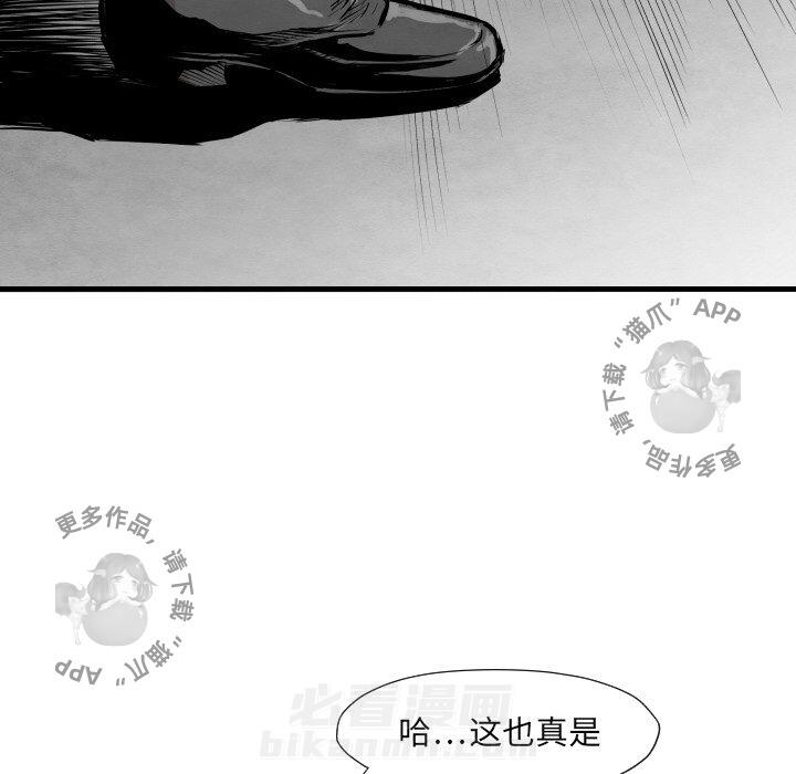 TWO MEN~共存 第33话 33 第53页