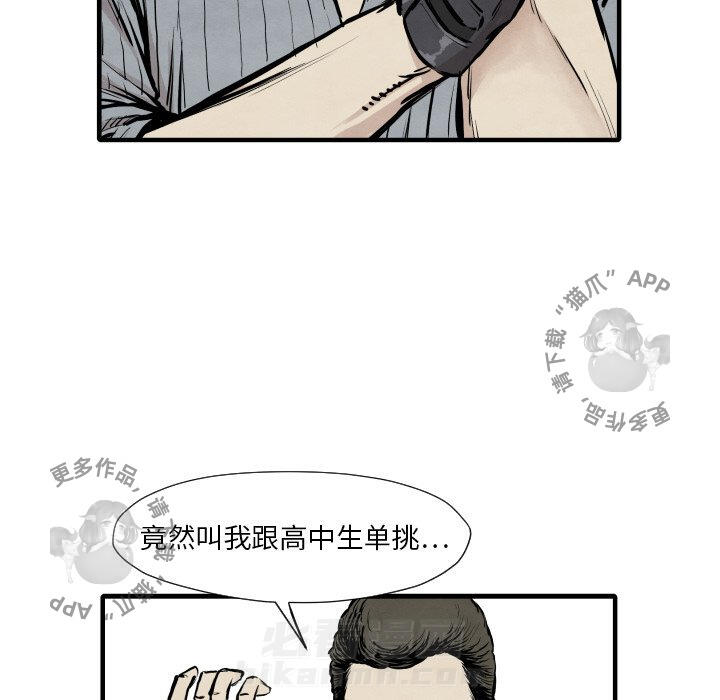 TWO MEN~共存 第33话 33 第57页