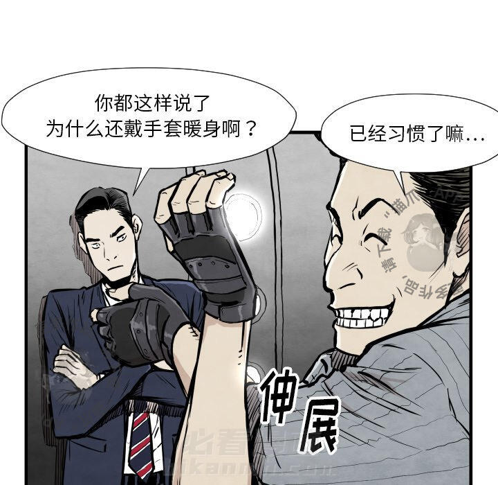 TWO MEN~共存 第33话 33 第59页