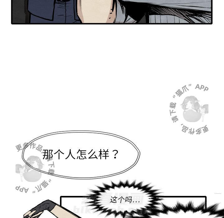 TWO MEN~共存 第33话 33 第60页