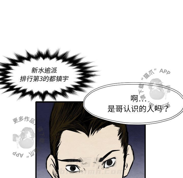 TWO MEN~共存 第33话 33 第62页