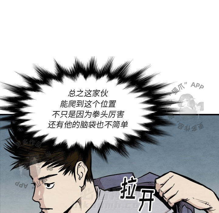 TWO MEN~共存 第33话 33 第64页