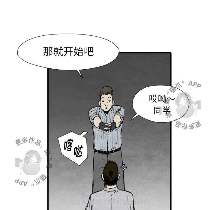 TWO MEN~共存 第33话 33 第66页