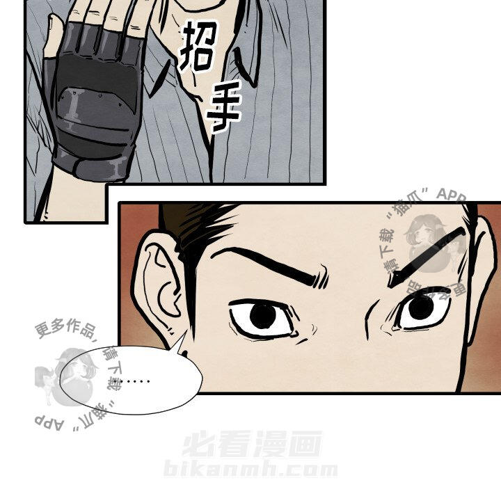 TWO MEN~共存 第33话 33 第69页