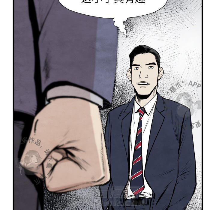 TWO MEN~共存 第33话 33 第8页