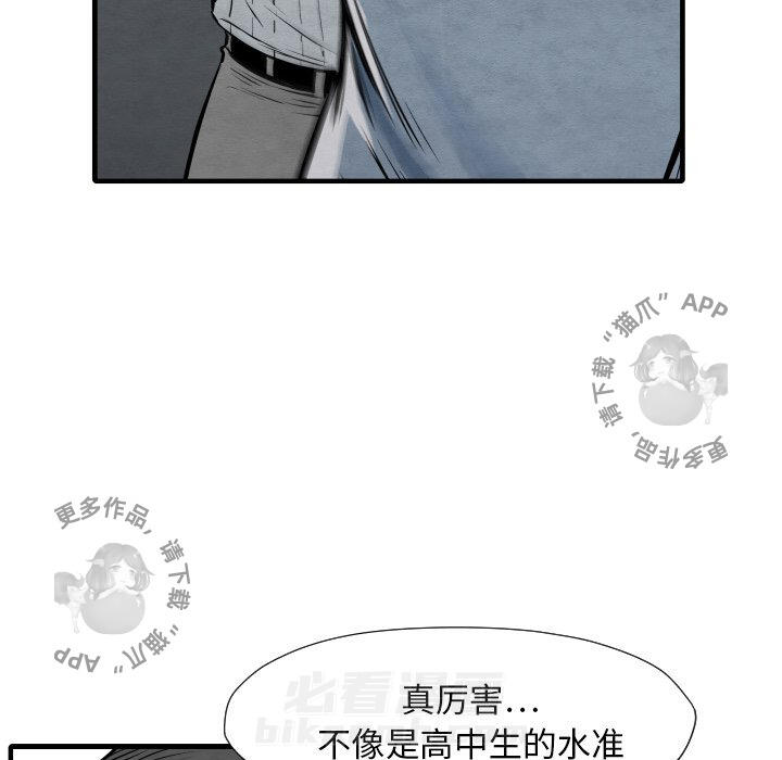 TWO MEN~共存 第33话 33 第81页