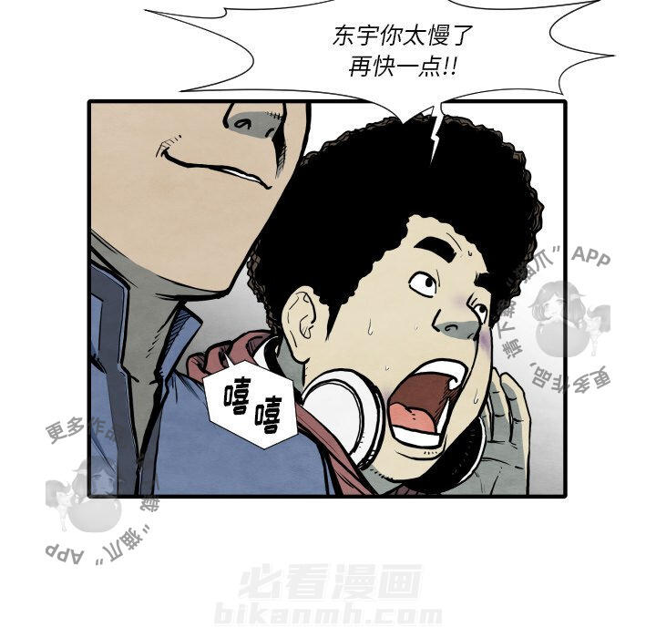 TWO MEN~共存 第33话 33 第85页