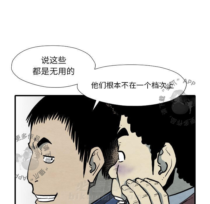 TWO MEN~共存 第33话 33 第86页