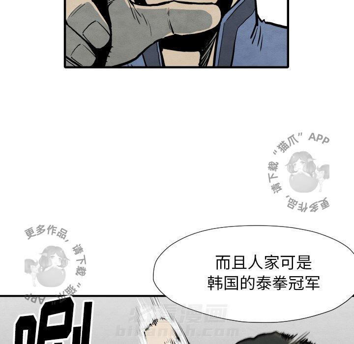 TWO MEN~共存 第33话 33 第89页