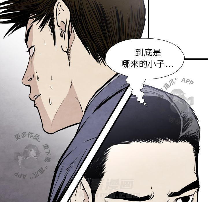 TWO MEN~共存 第33话 33 第10页