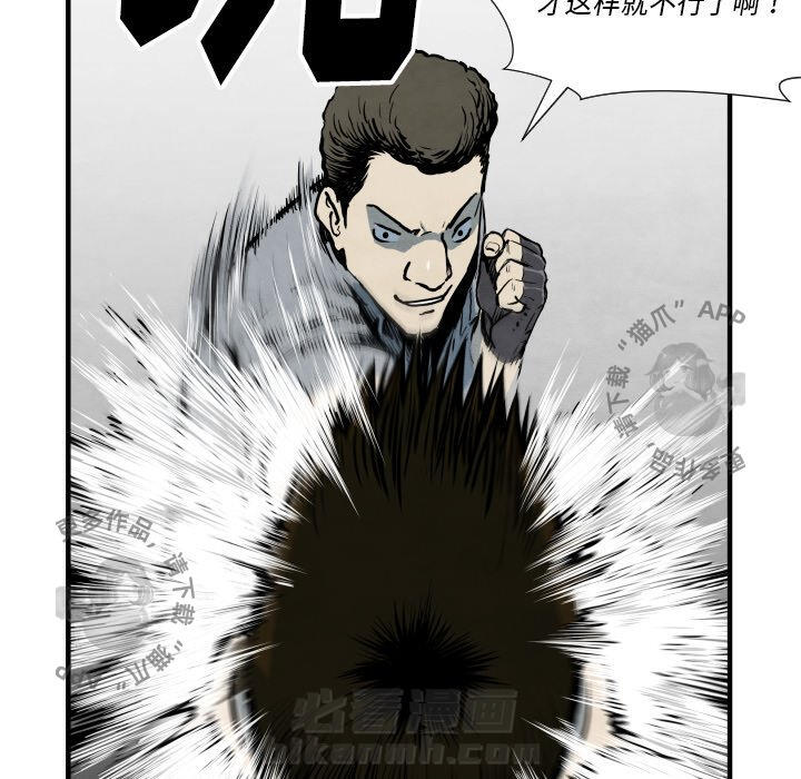 TWO MEN~共存 第33话 33 第96页