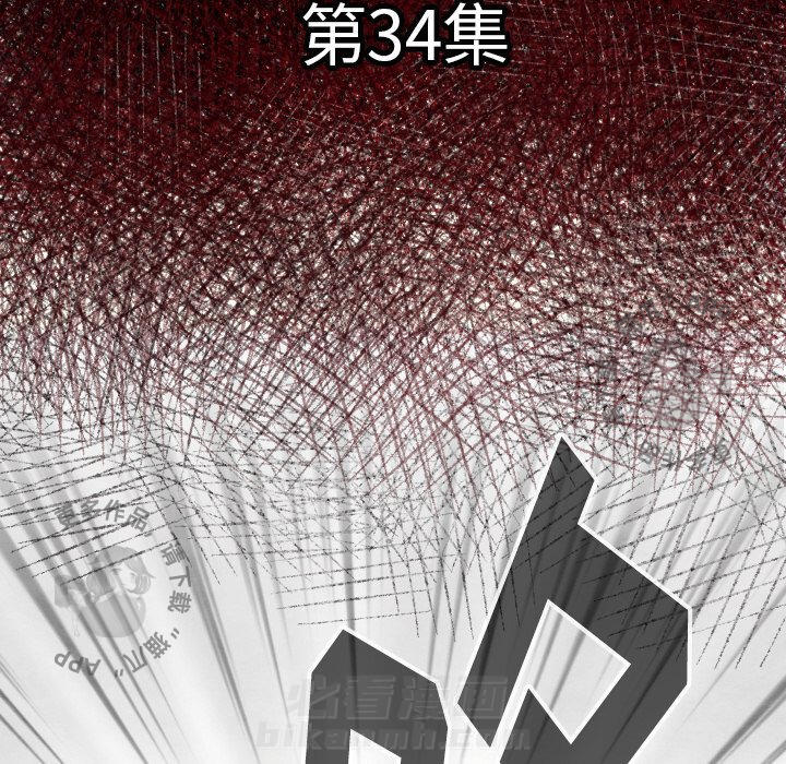 TWO MEN~共存 第34话 34 第11页