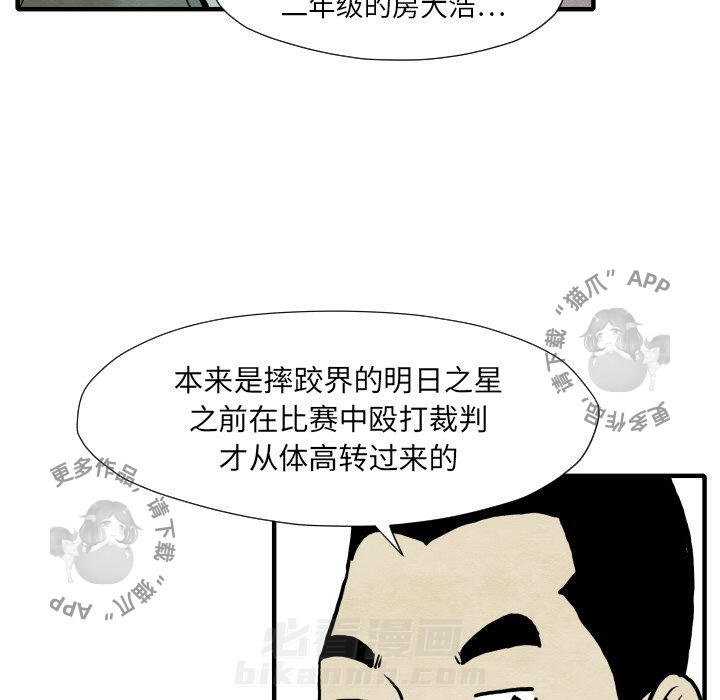 TWO MEN~共存 第34话 34 第103页
