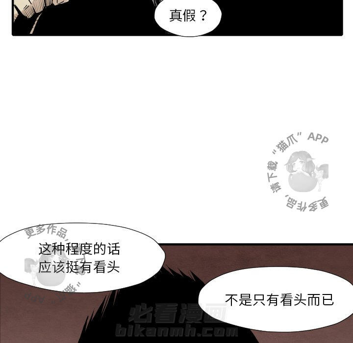 TWO MEN~共存 第34话 34 第106页