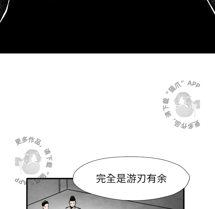 TWO MEN~共存 第34话 34 第108页