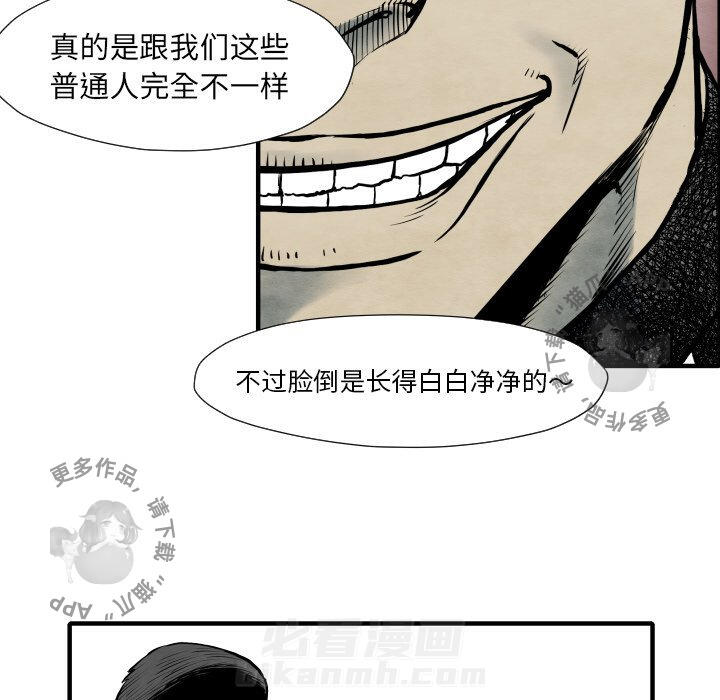 TWO MEN~共存 第34话 34 第114页