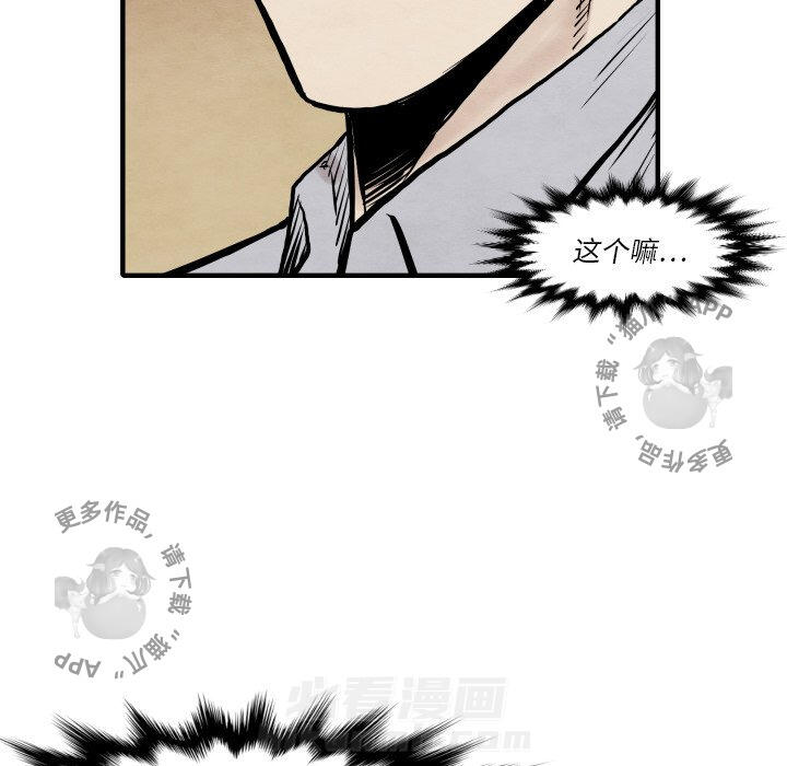 TWO MEN~共存 第34话 34 第117页