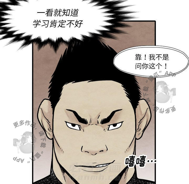 TWO MEN~共存 第34话 34 第118页