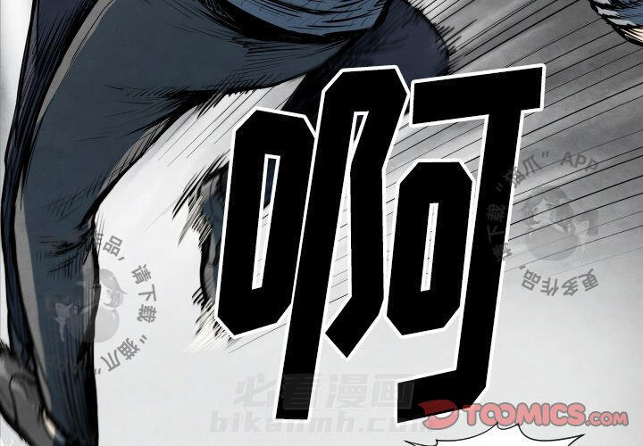 TWO MEN~共存 第34话 34 第3页