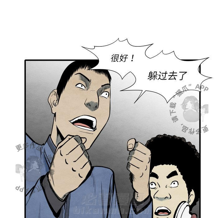 TWO MEN~共存 第34话 34 第37页