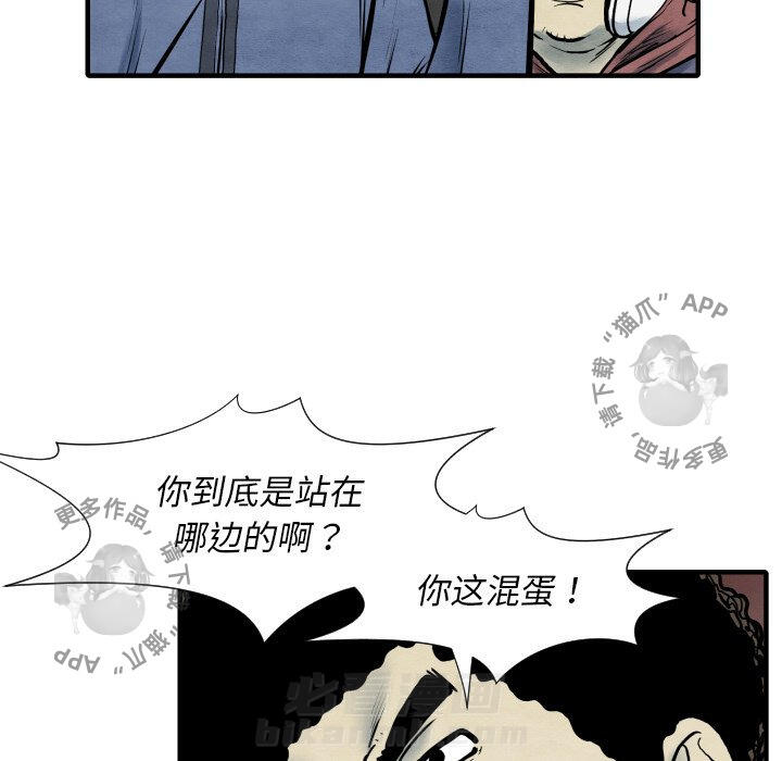 TWO MEN~共存 第34话 34 第38页