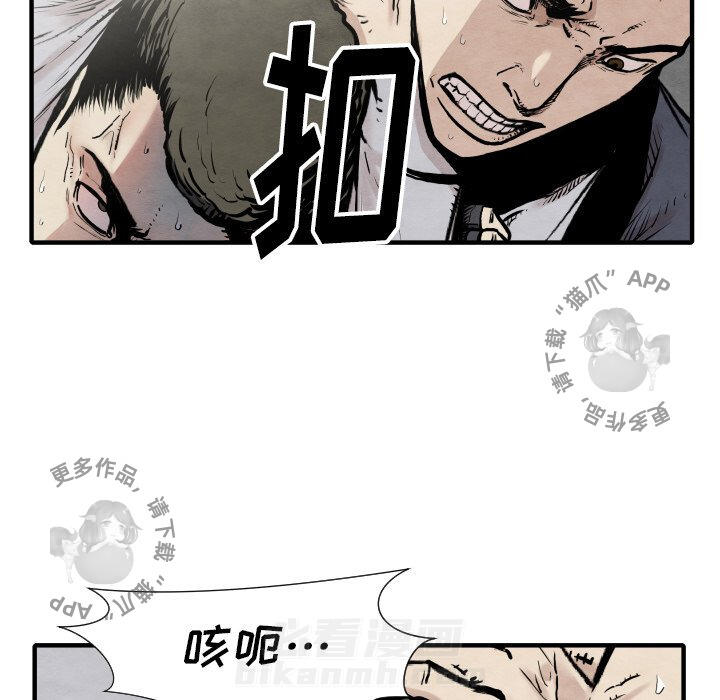 TWO MEN~共存 第34话 34 第48页