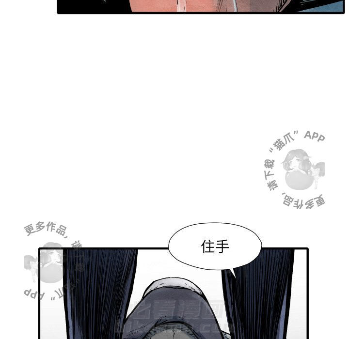 TWO MEN~共存 第34话 34 第52页