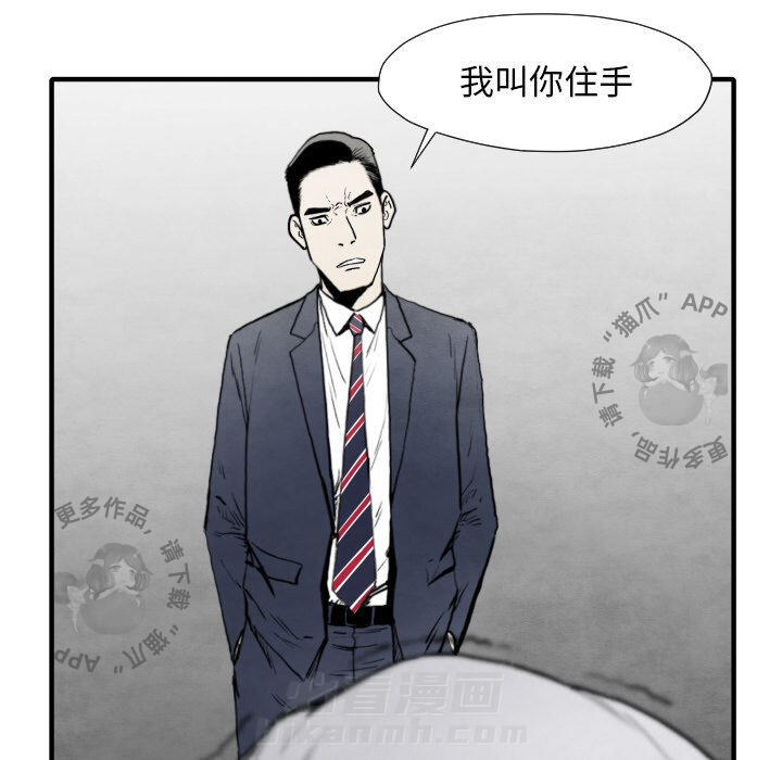TWO MEN~共存 第34话 34 第54页