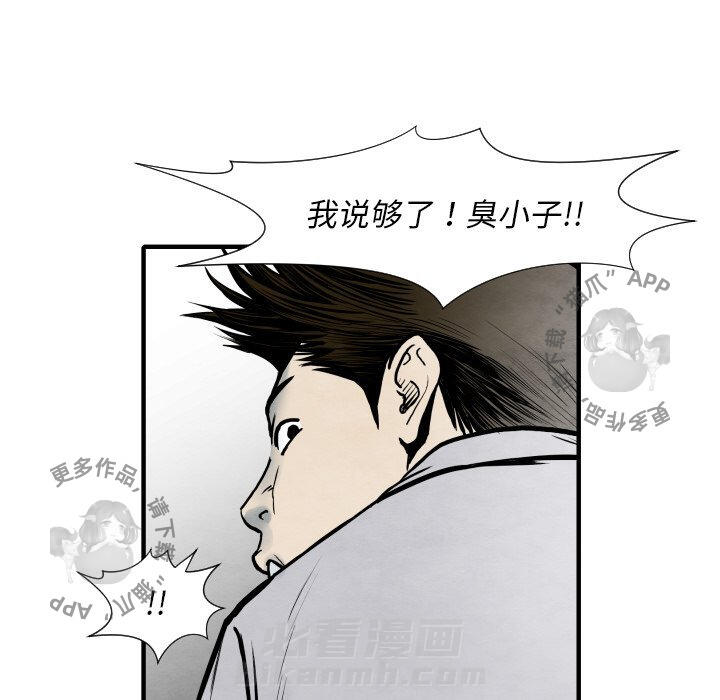 TWO MEN~共存 第34话 34 第56页