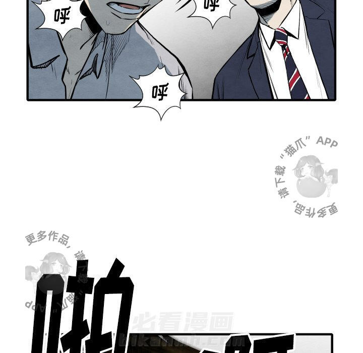 TWO MEN~共存 第34话 34 第60页
