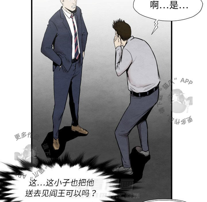 TWO MEN~共存 第34话 34 第65页