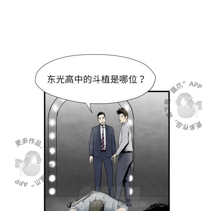 TWO MEN~共存 第34话 34 第70页